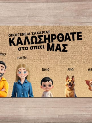 Εξατομικευμένο Χαλάκι πόρτας - Οικογένεια Καρτούν