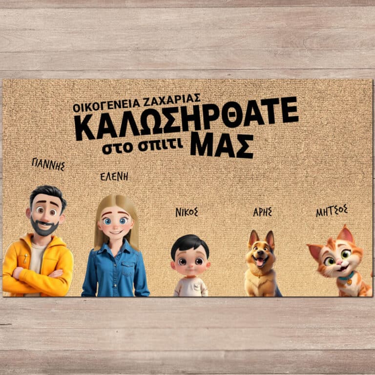 Εξατομικευμένο Χαλάκι πόρτας - Οικογένεια Καρτούν