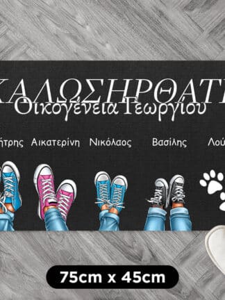 Εξατομικευμένο χαλάκι πόρτας - Παπούτσια της οικογένειας