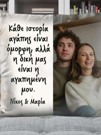 Εξατομικευμένο μαξιλάρι - Η αγάπη μας