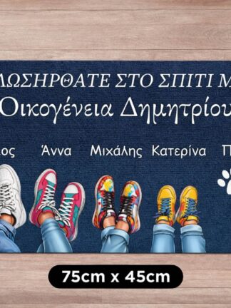 Εξατομικευμένο χαλάκι εισόδου - Υπέροχα οικογενειακά αθλητικά παπούτσια