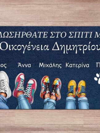 Εξατομικευμένο χαλάκι εισόδου - Υπέροχα οικογενειακά αθλητικά παπούτσια
