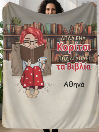 Προσωποποιημένη κουβέρτα για βιβλιόφιλους