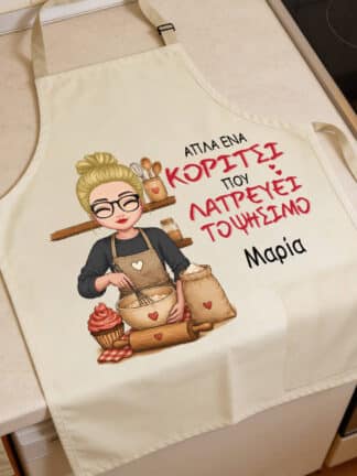 Εξατομικευμένη ποδιά - Απλώς ένα κορίτσι που λατρεύει το ψήσιμο
