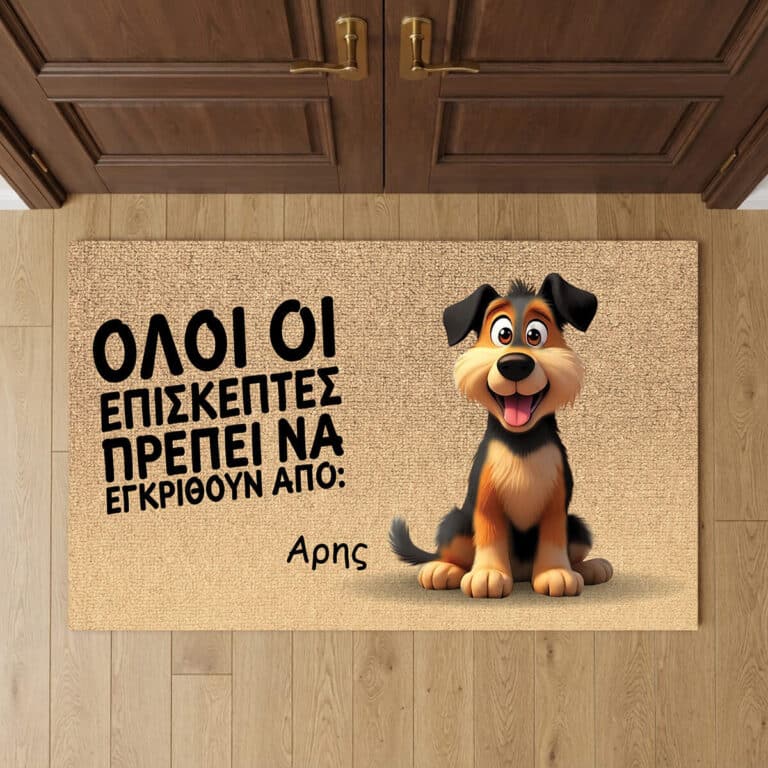Προσωποποιημένο χαλάκι εισόδου - Όλοι οι επισκέπτες πρέπει να εγκριθούν από