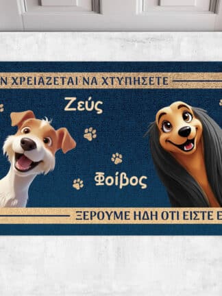 Προσωποποιημένο χαλάκι εισόδου - Δεν χρειάζεται να χτυπήσετε