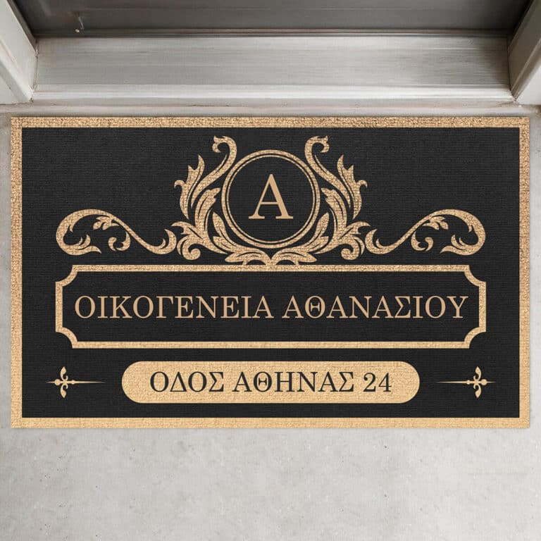 Εξατομικευμένο χαλάκι πόρτας με το επώνυμό σας